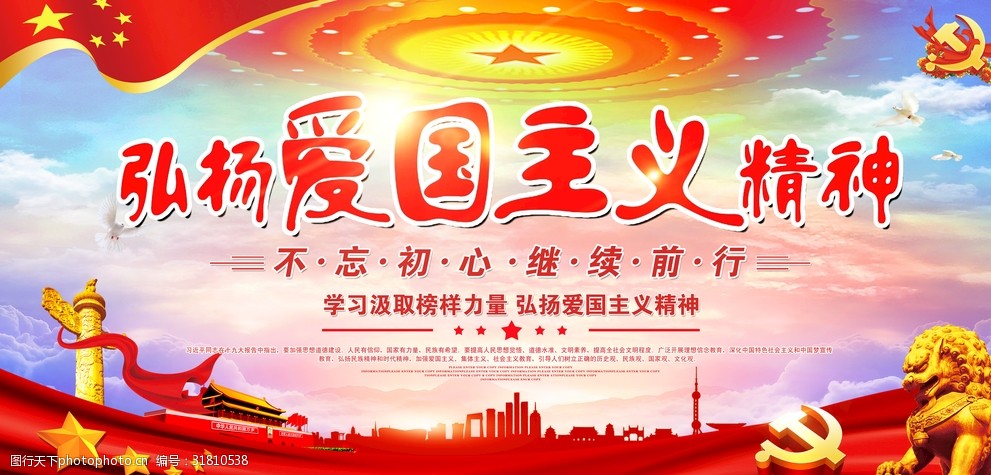 说明: http://picnew13.photophoto.cn/20190112/aiguozhuyi-31810538_1.jpg